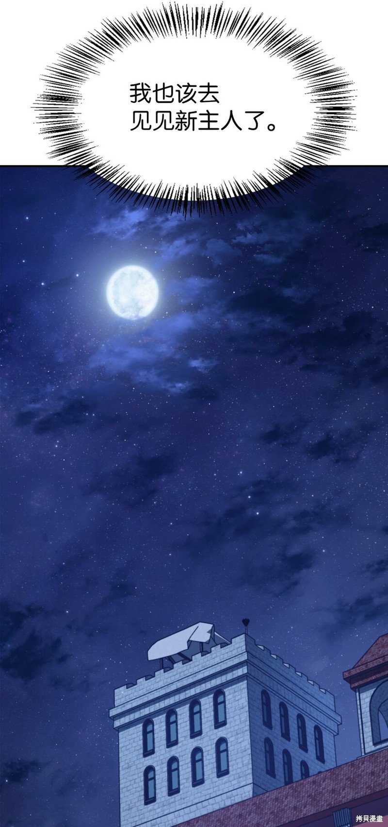 回归者使用说明书漫画,第38话1图