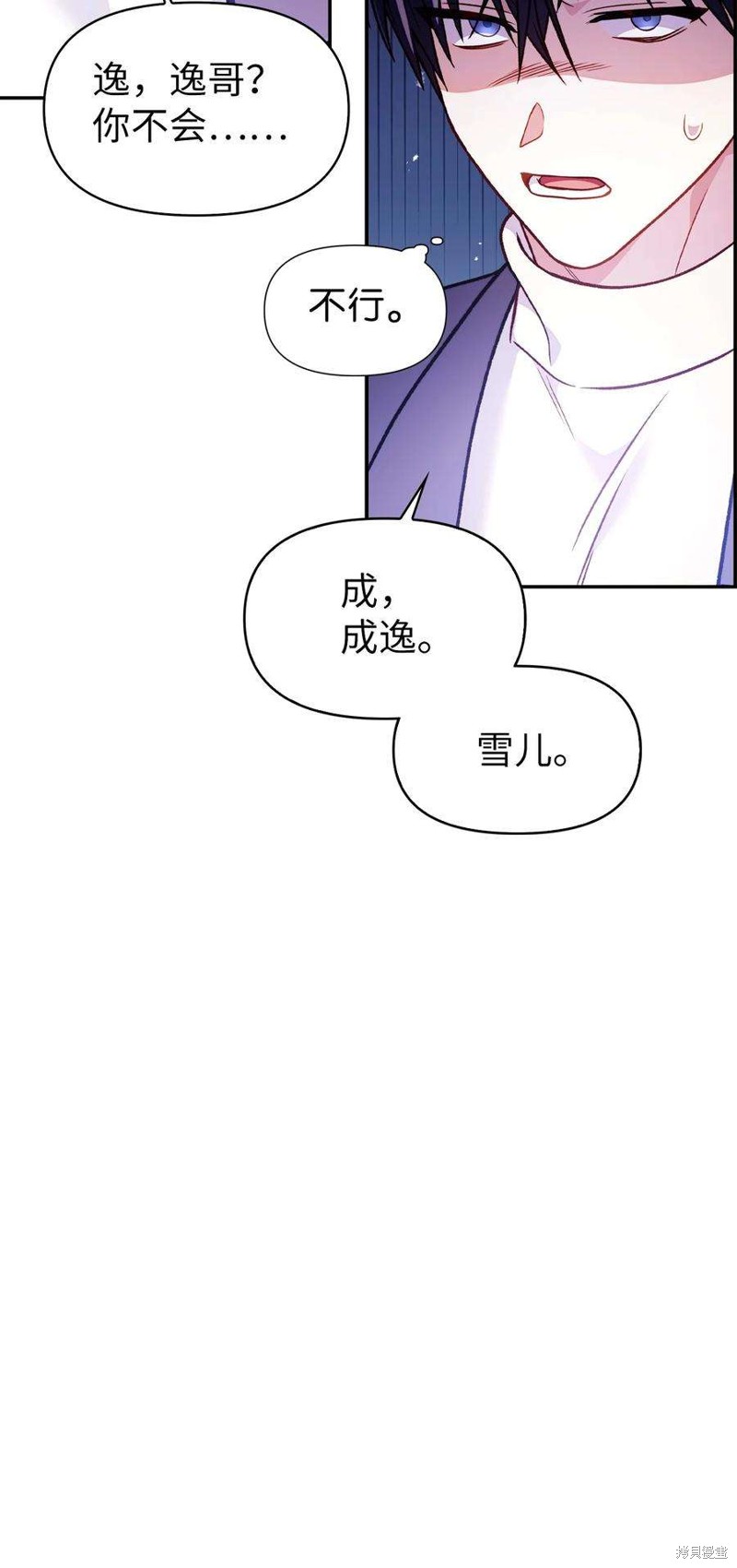 回归者使用说明书漫画,第35话5图