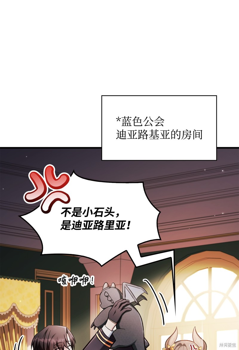 回归者使用说明书漫画,第86话2图