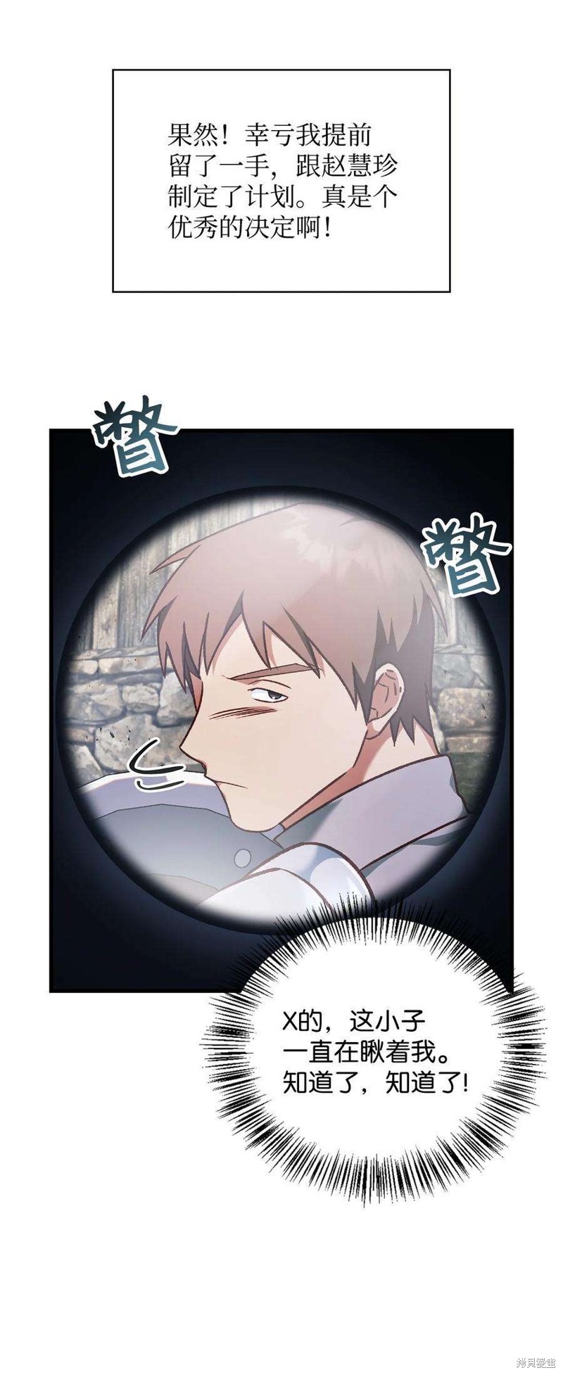 回归者使用说明书漫画,第79话3图