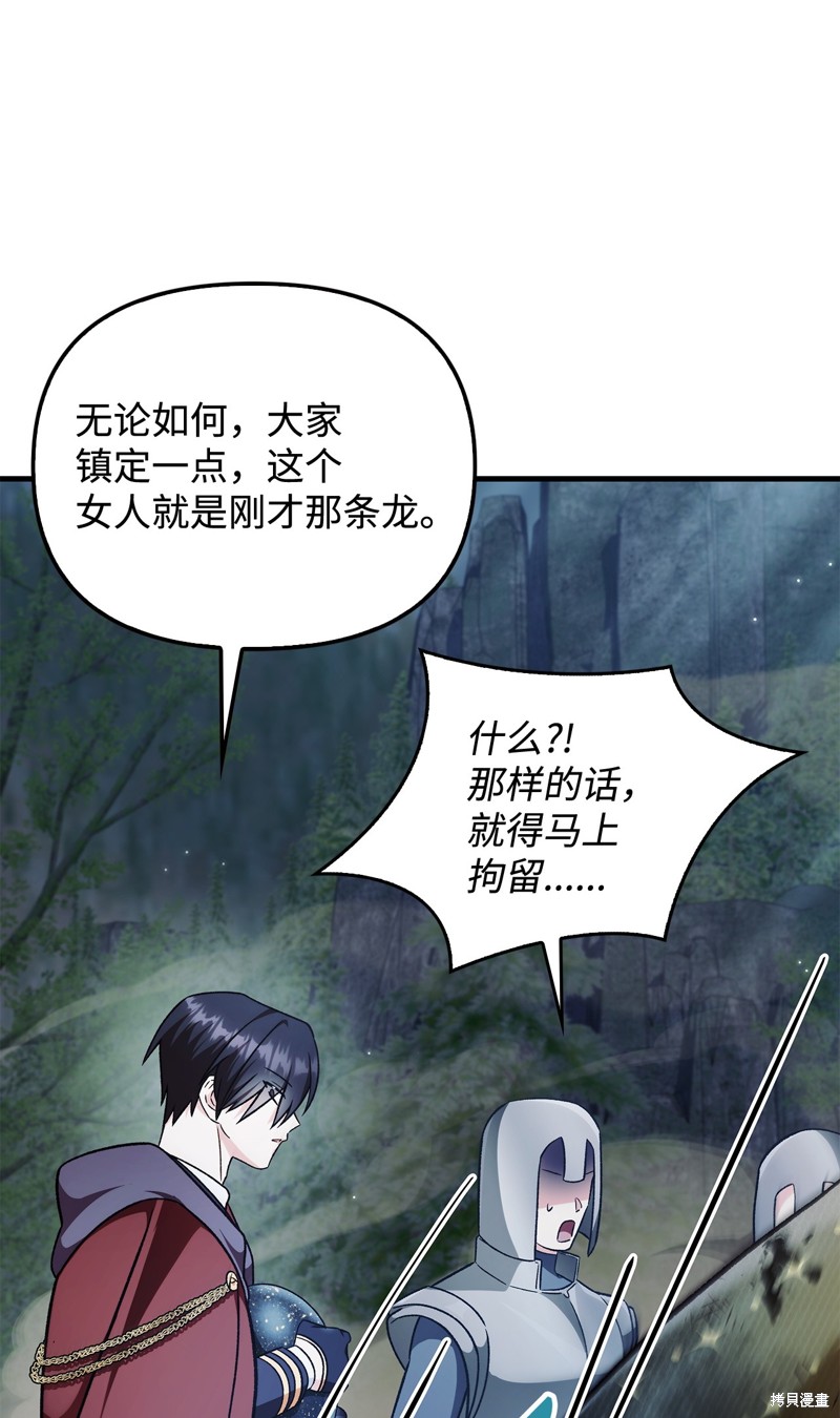 回归者使用说明书漫画,第85话1图