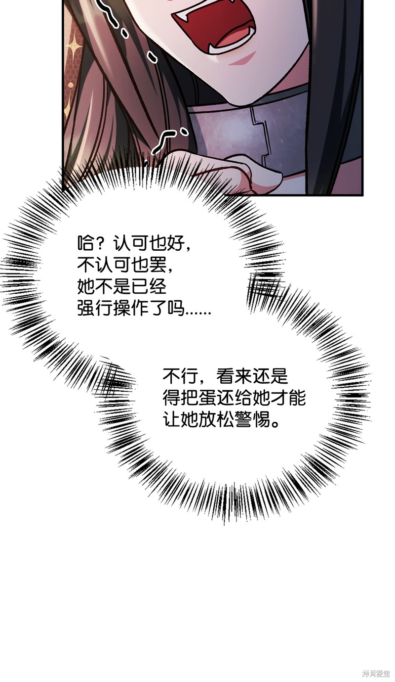 回归者使用说明书漫画,第85话2图