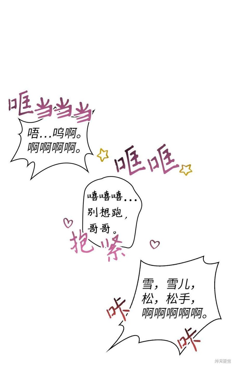 回归者使用说明书漫画,第33话1图