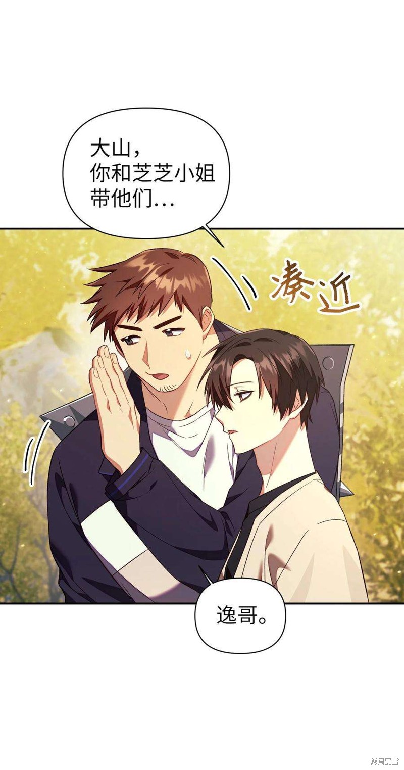 回归者使用说明书漫画,第18话2图