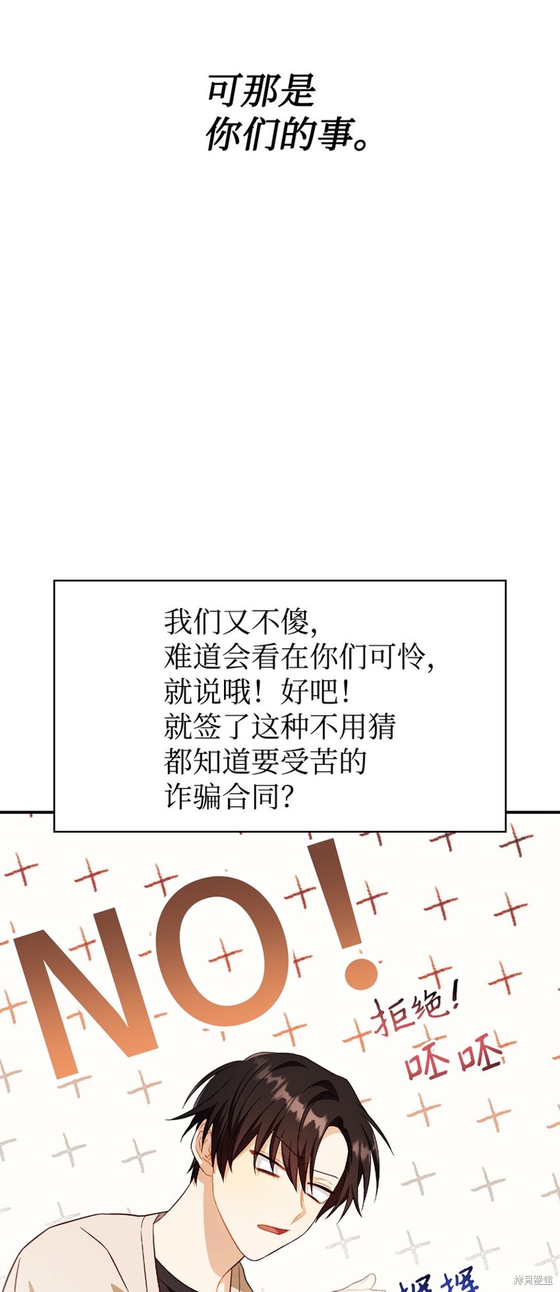 回归者使用说明书漫画,第29话3图