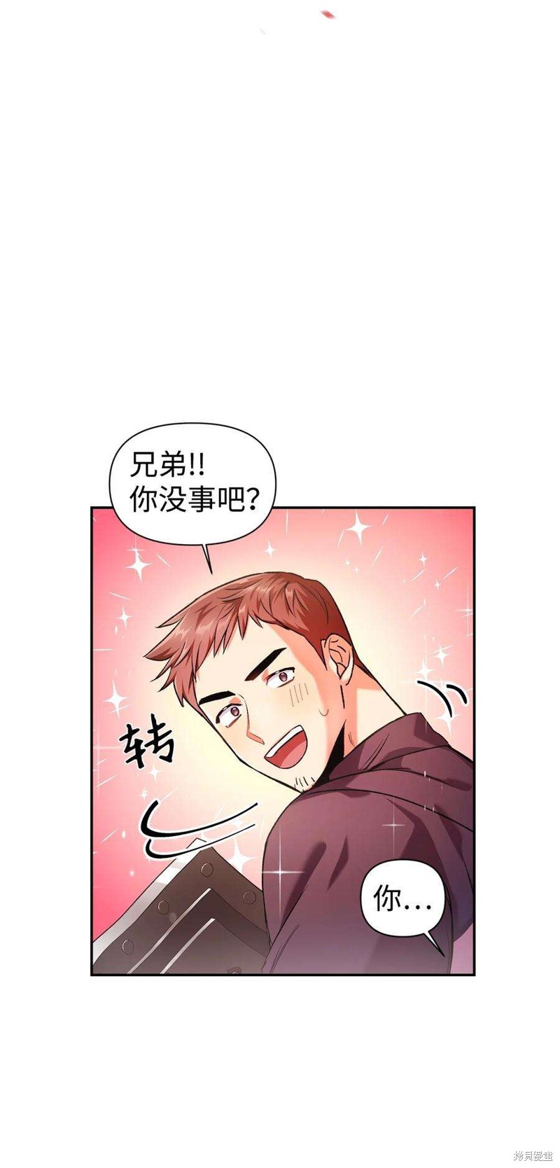 回归者使用说明书漫画,第2话3图