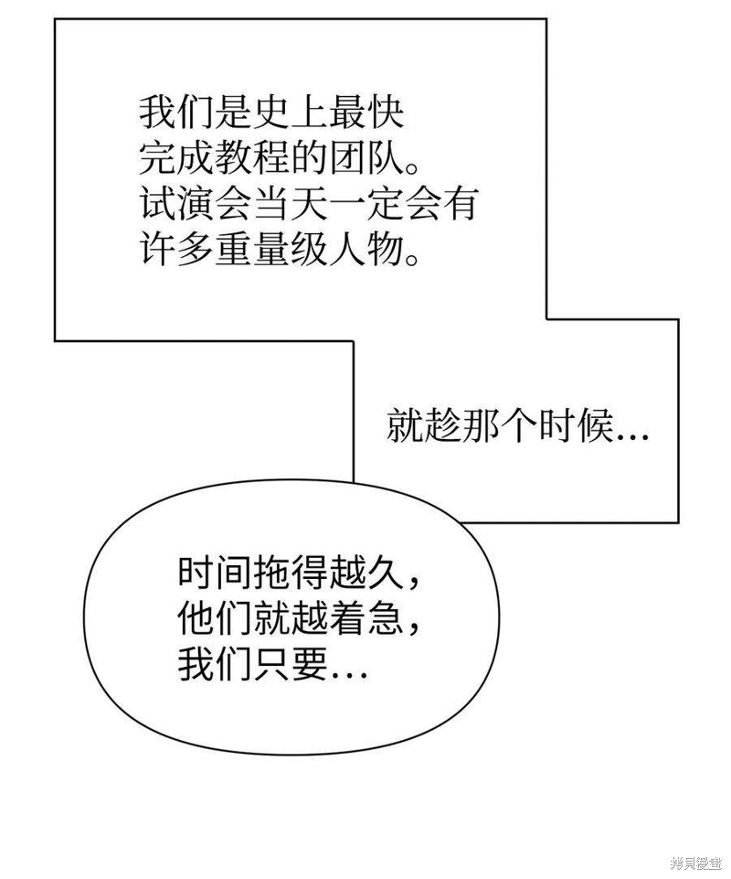 回归者使用说明书漫画,第31话5图