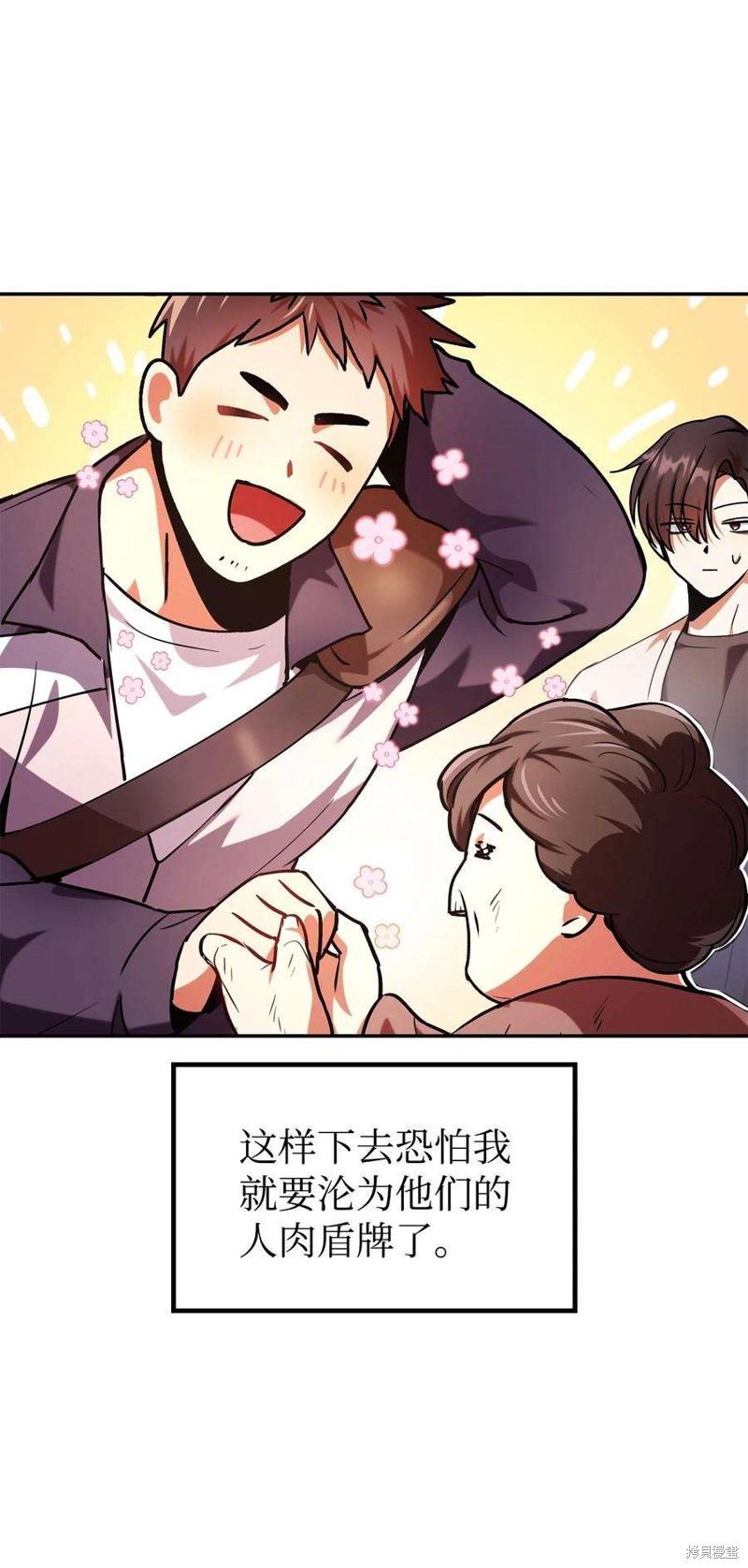 回归者使用说明书漫画,第4话4图