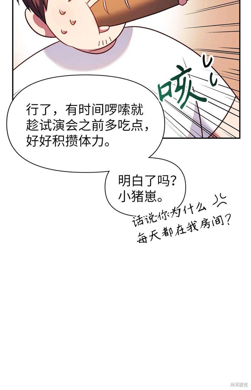 回归者使用说明书漫画,第31话3图