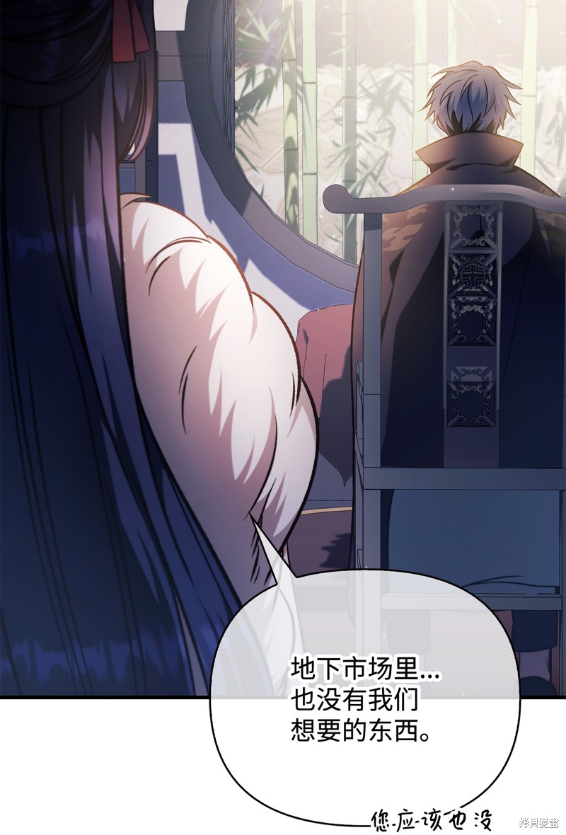 回归者使用说明书漫画,第86话2图