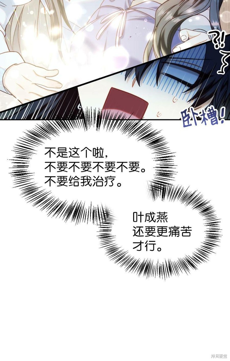 回归者使用说明书漫画,第48话2图