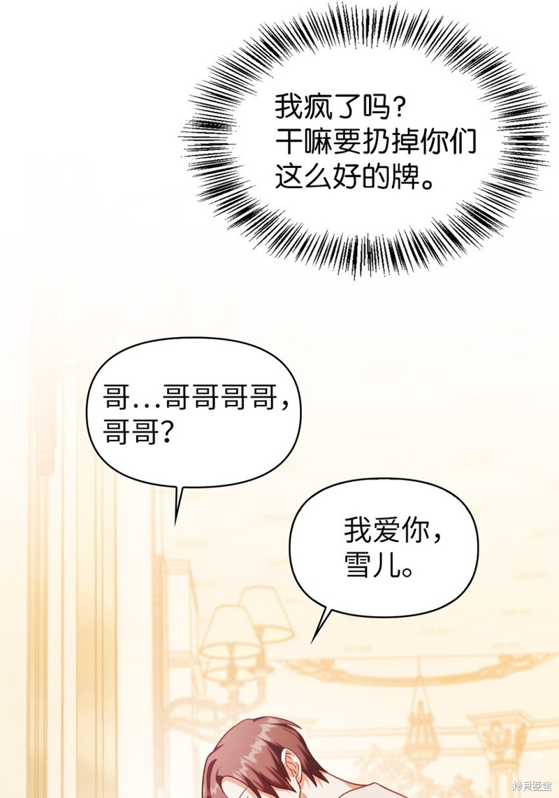 回归者使用说明书漫画,第38话2图