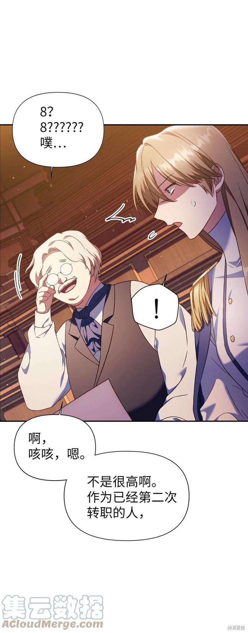 回归者使用说明书漫画,第30话4图