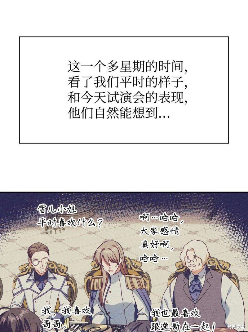 回归者使用说明书漫画,第36话1图