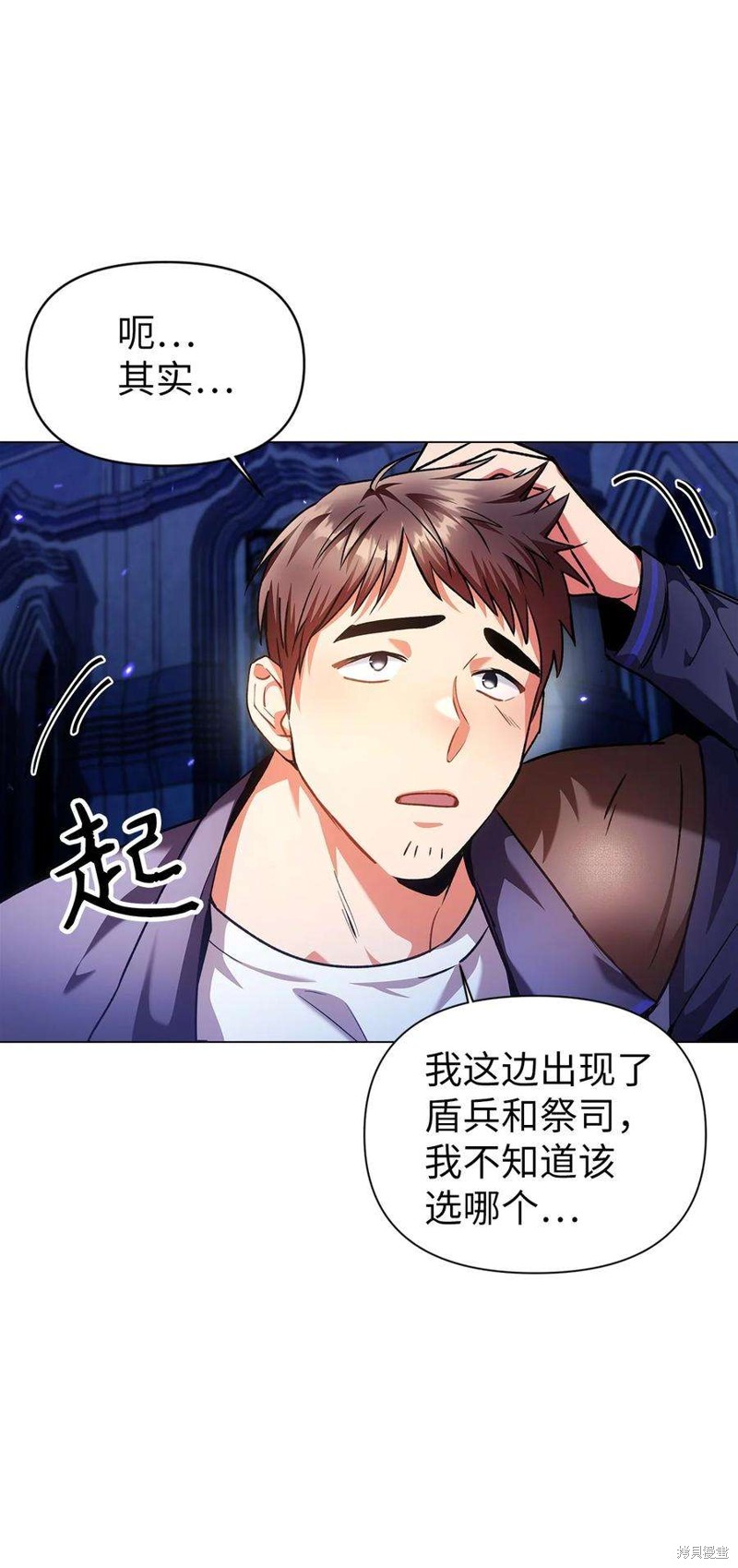 回归者使用说明书漫画,第6话2图