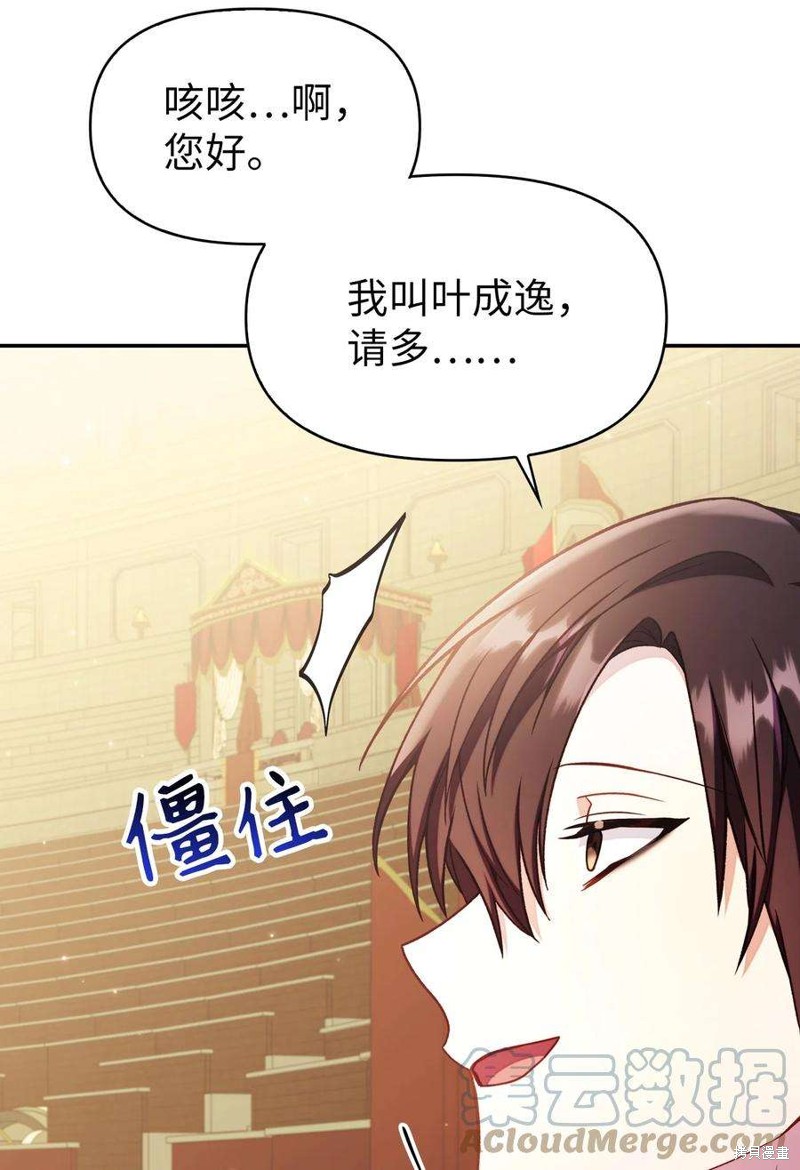 回归者使用说明书漫画,第35话4图