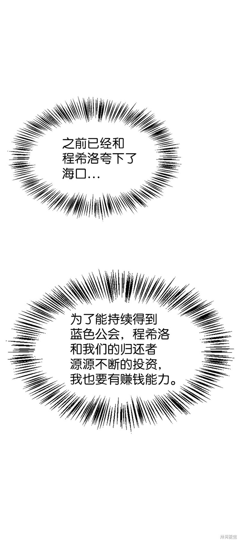 回归者使用说明书漫画,第44话2图