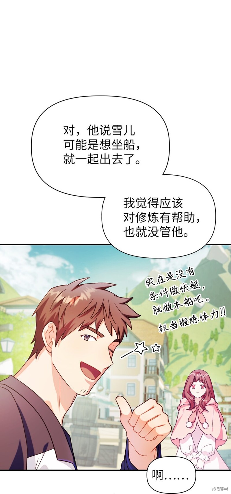 回归者使用说明书漫画,第40话3图