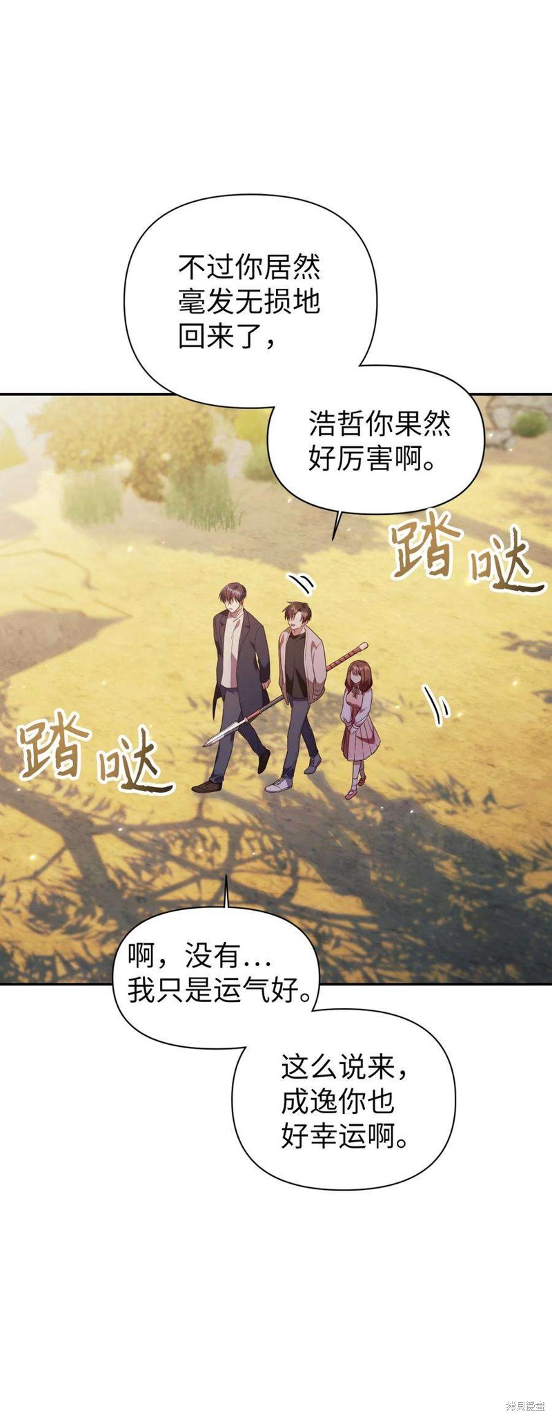 回归者使用说明书漫画,第18话3图