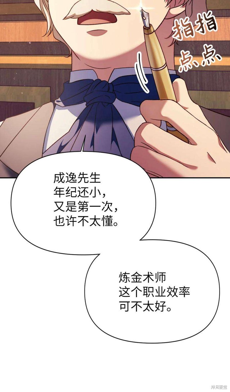 回归者使用说明书漫画,第30话1图