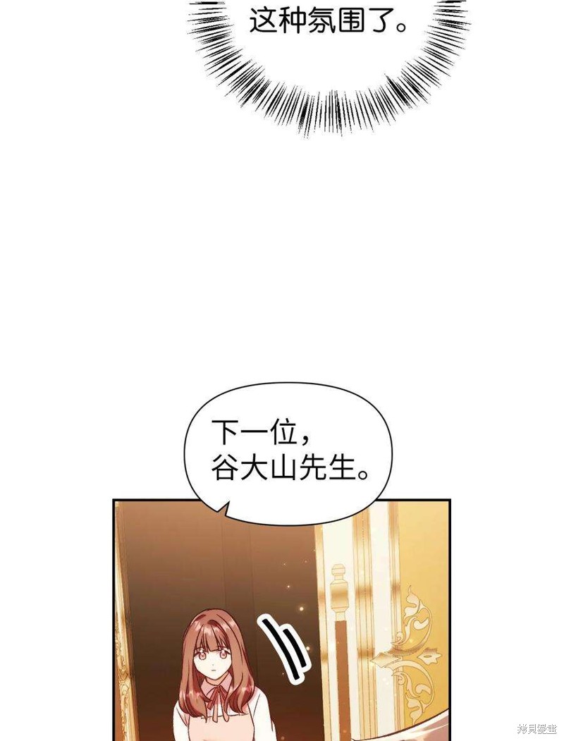 回归者使用说明书漫画,第30话2图