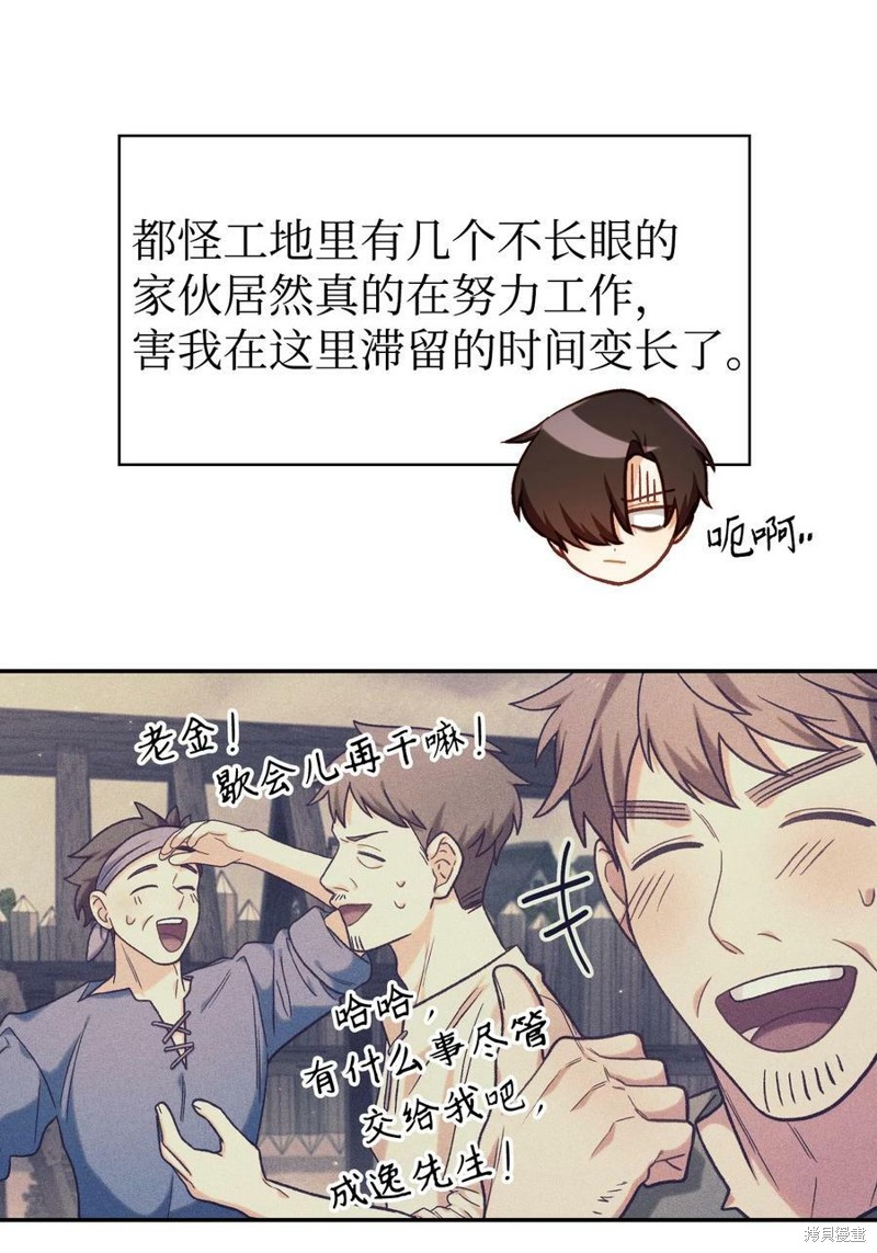 回归者使用说明书漫画,第46话1图