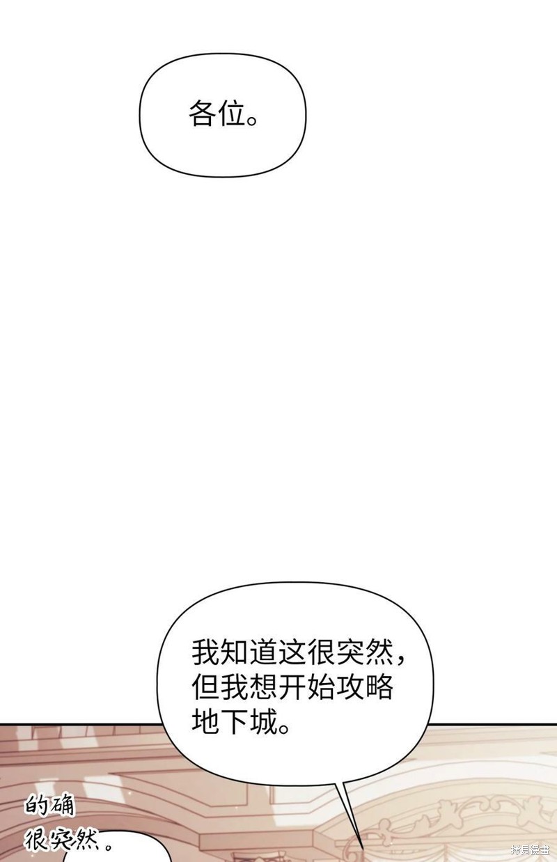 回归者使用说明书漫画,第50话1图