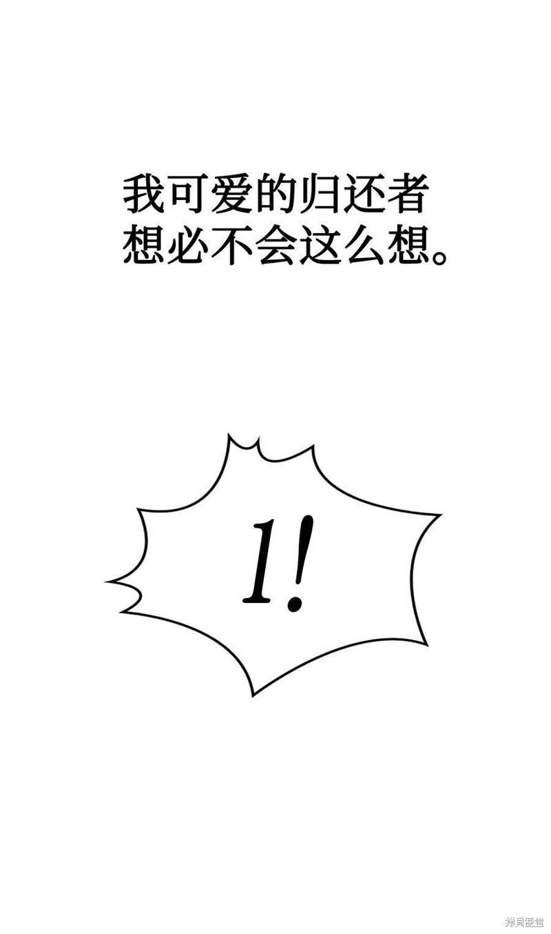 回归者使用说明书漫画,第33话2图