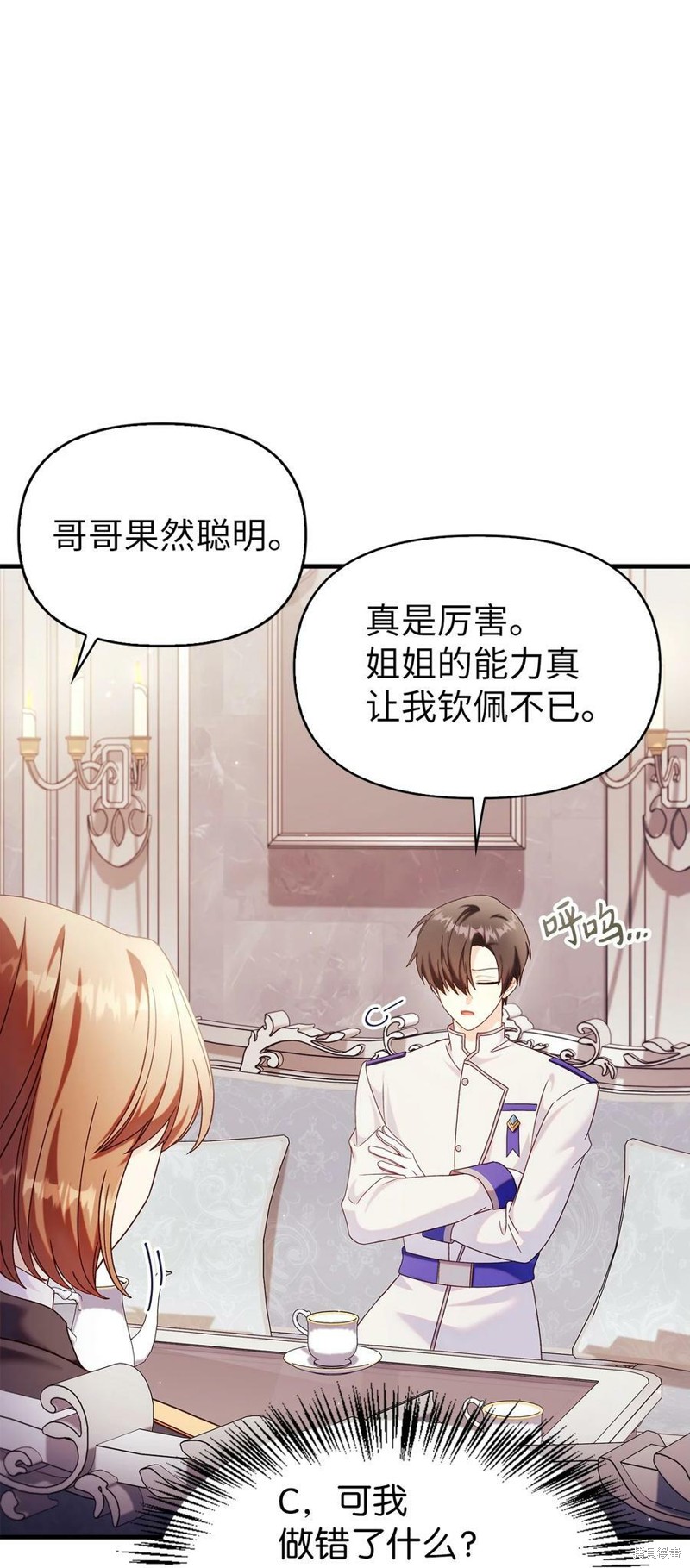 回归者使用说明书漫画,第53话5图