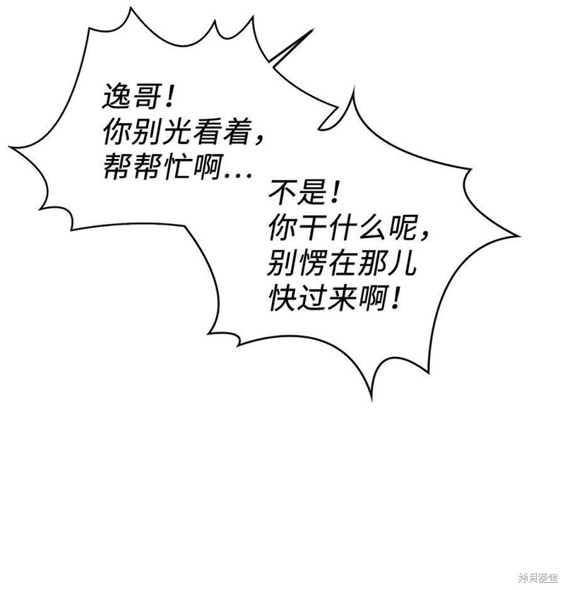 回归者使用说明书漫画,第25话3图