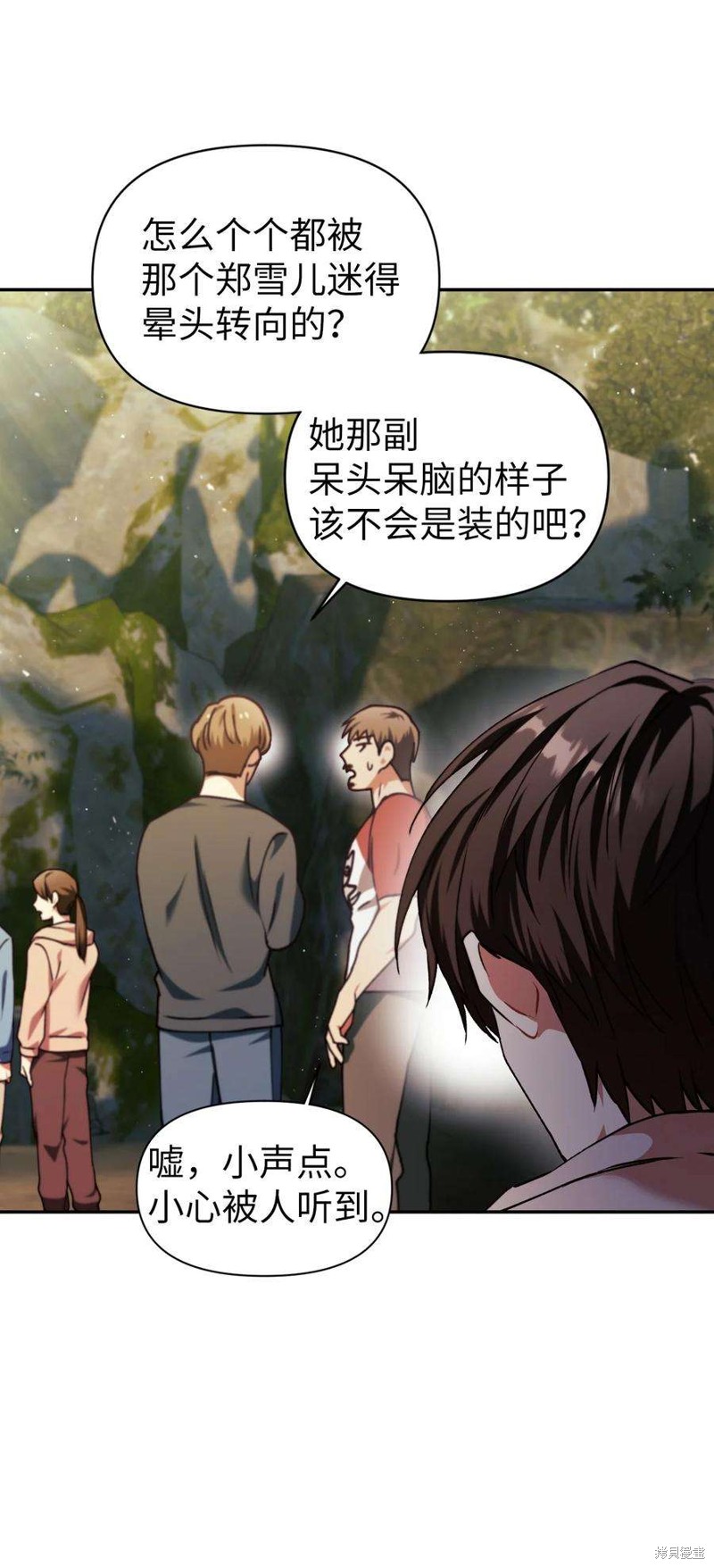 回归者使用说明书漫画,第9话3图