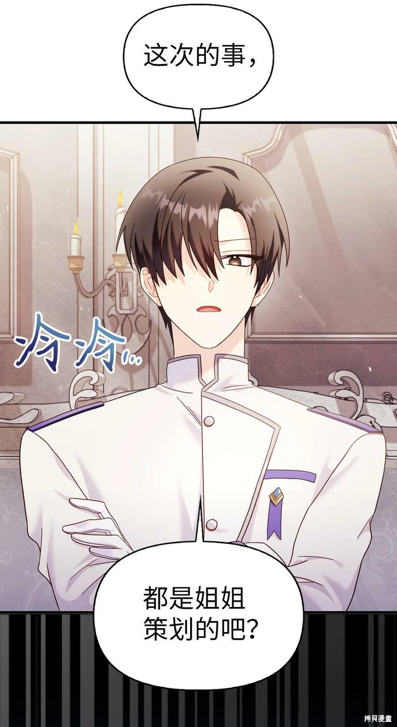 回归者使用说明书漫画,第53话1图