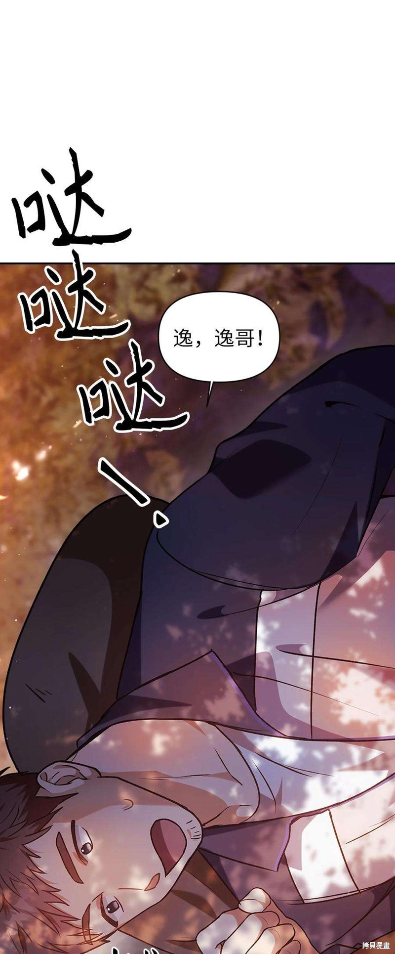 回归者使用说明书漫画,第6话1图