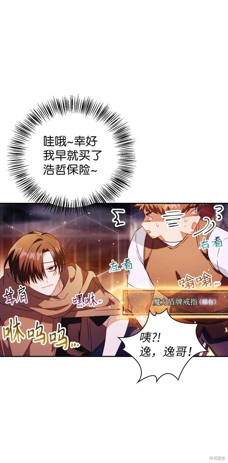 回归者使用说明书漫画,第24话1图