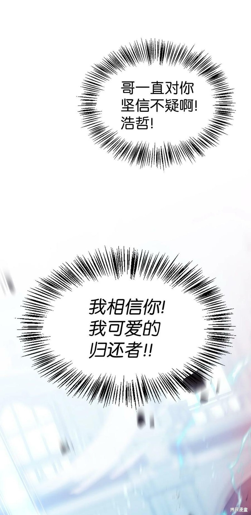 回归者使用说明书漫画,第59话2图