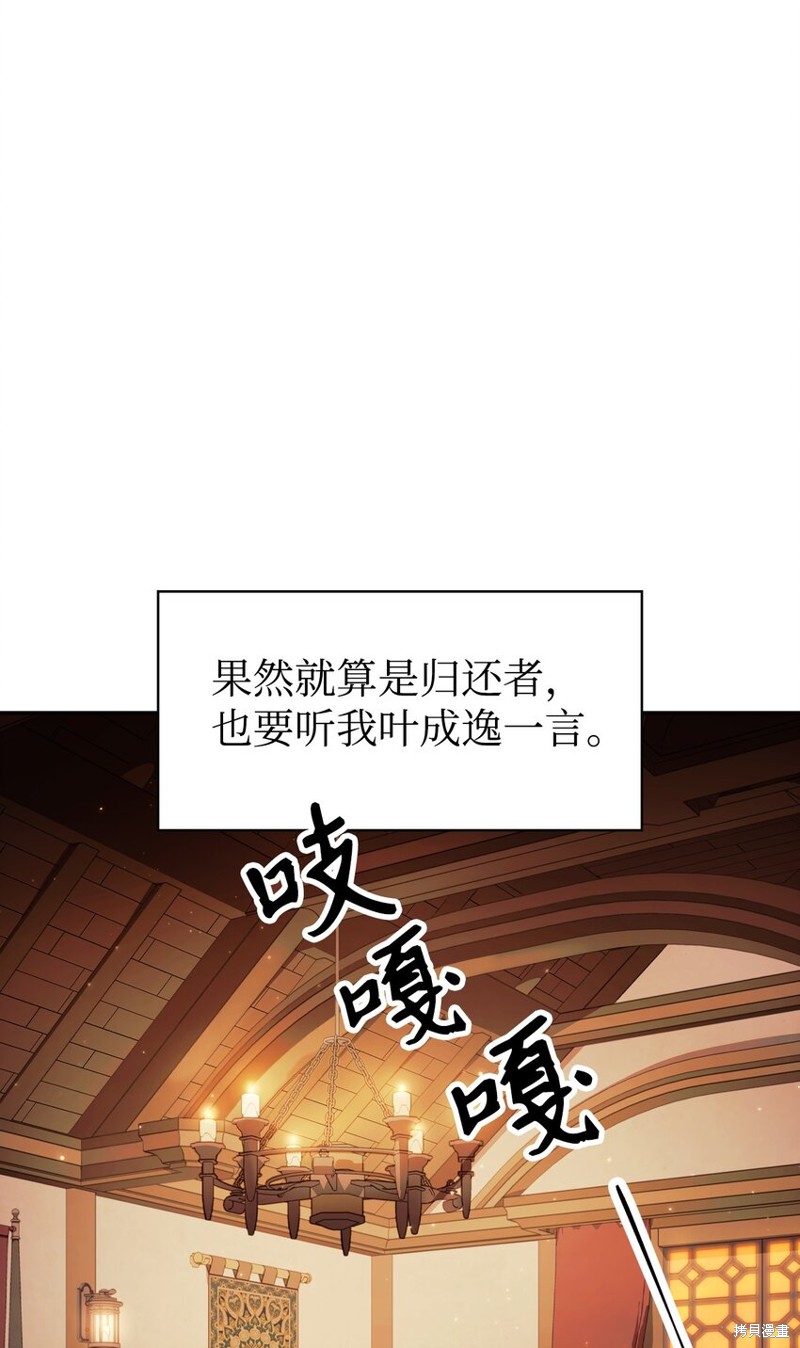 回归者使用说明书漫画,第29话1图