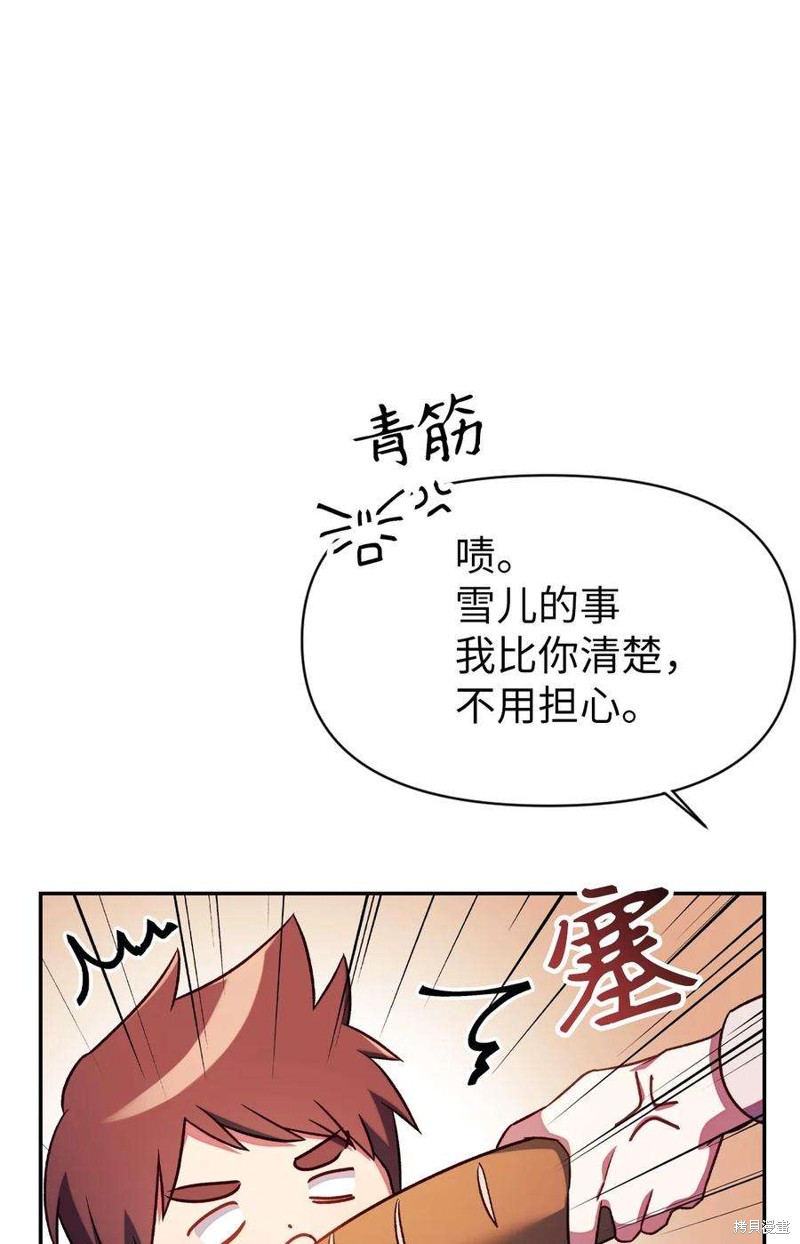 回归者使用说明书漫画,第31话2图