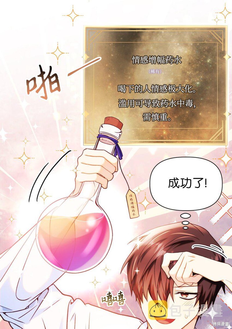 回归者使用说明书漫画,第44话1图