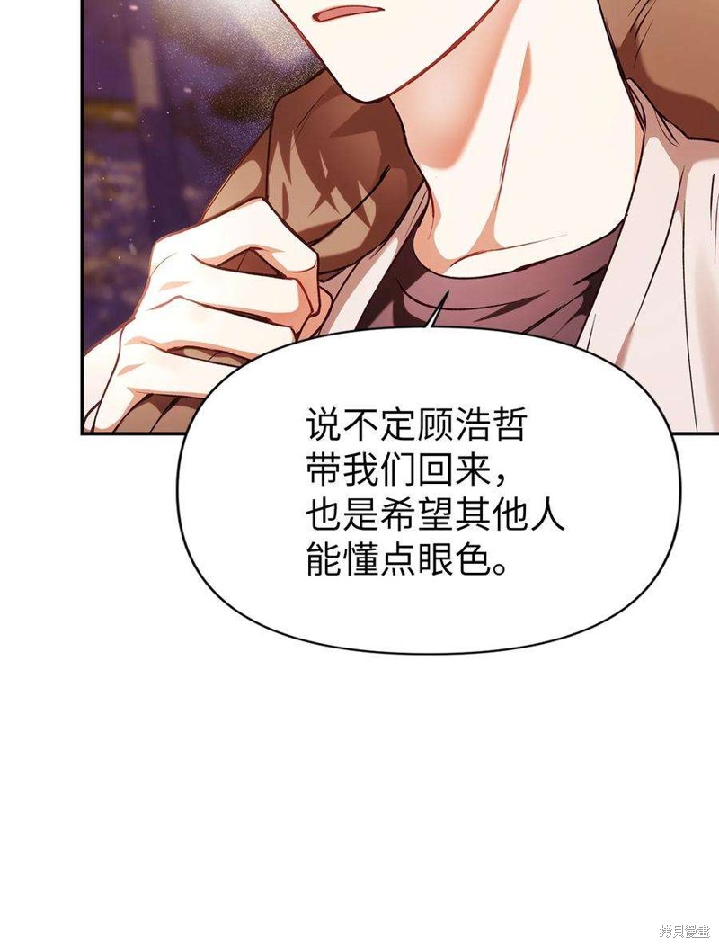 回归者使用说明书漫画,第6话5图