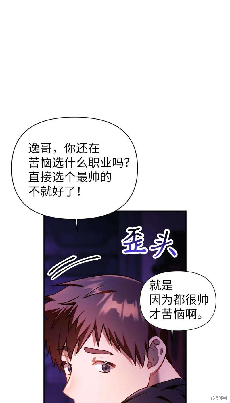 回归者中文版下载漫画,第25话3图