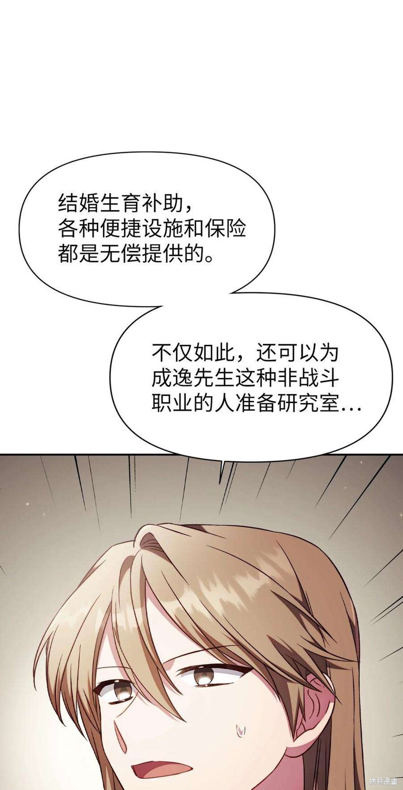 回归者使用说明书漫画,第30话3图