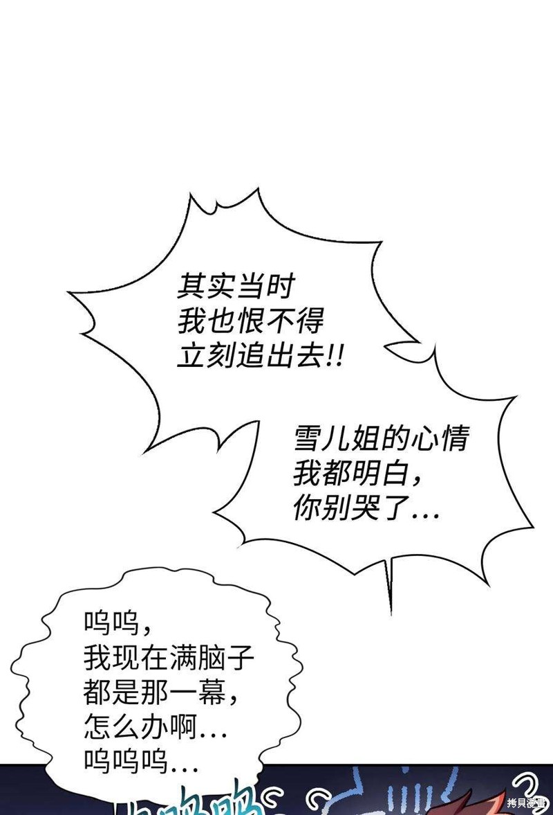 回归者使用说明书漫画,第25话1图