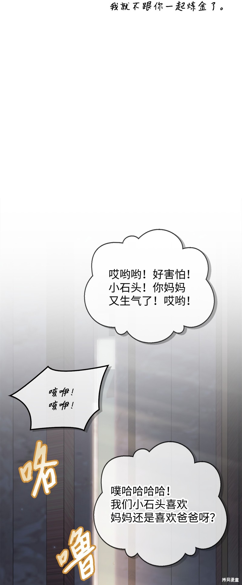 回归者使用说明书漫画,第86话4图