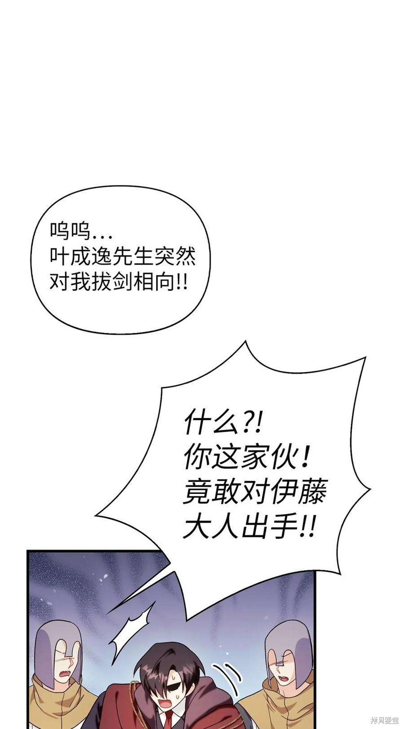 回归者使用说明书漫画,第68话3图