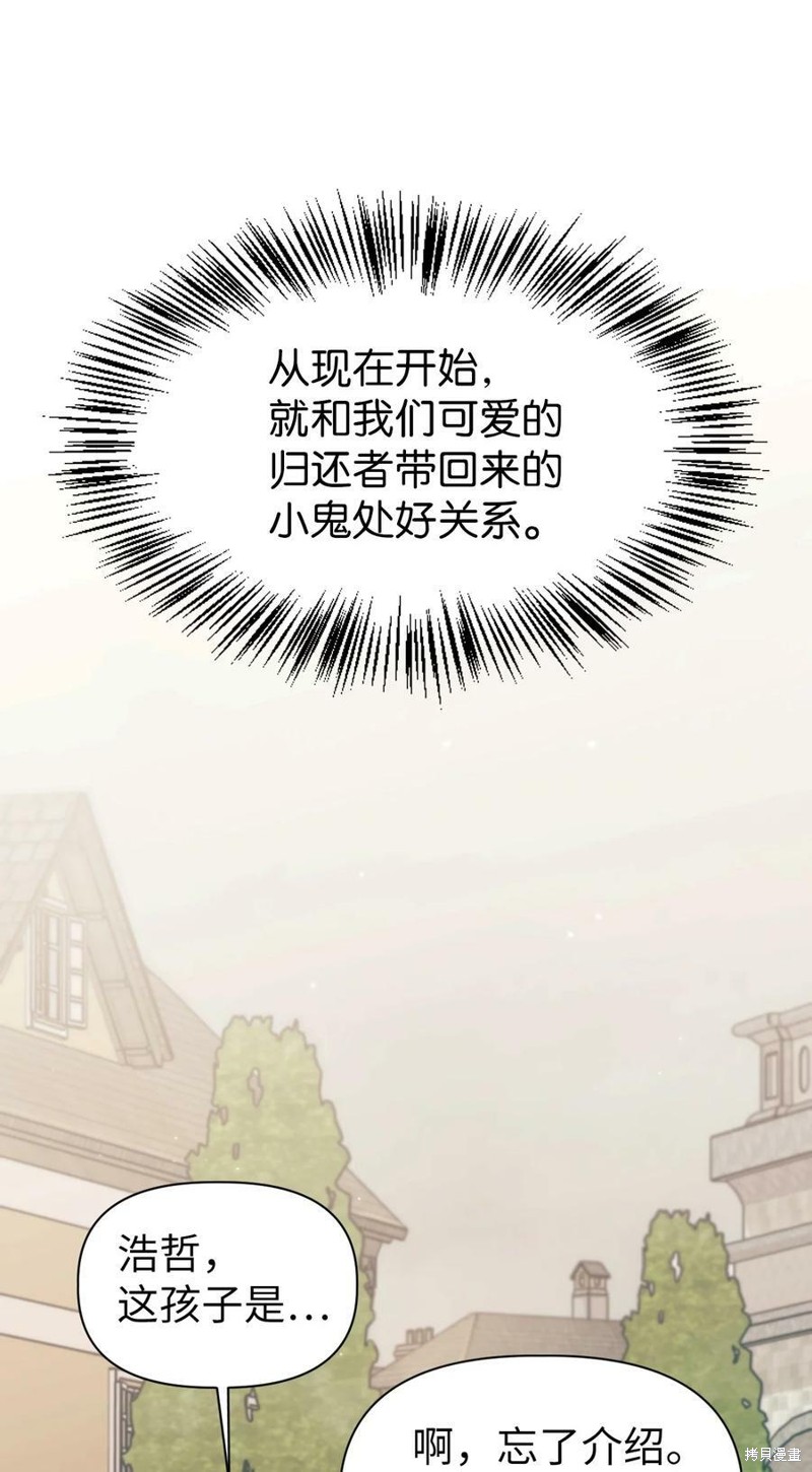 回归者使用说明书漫画,第50话5图