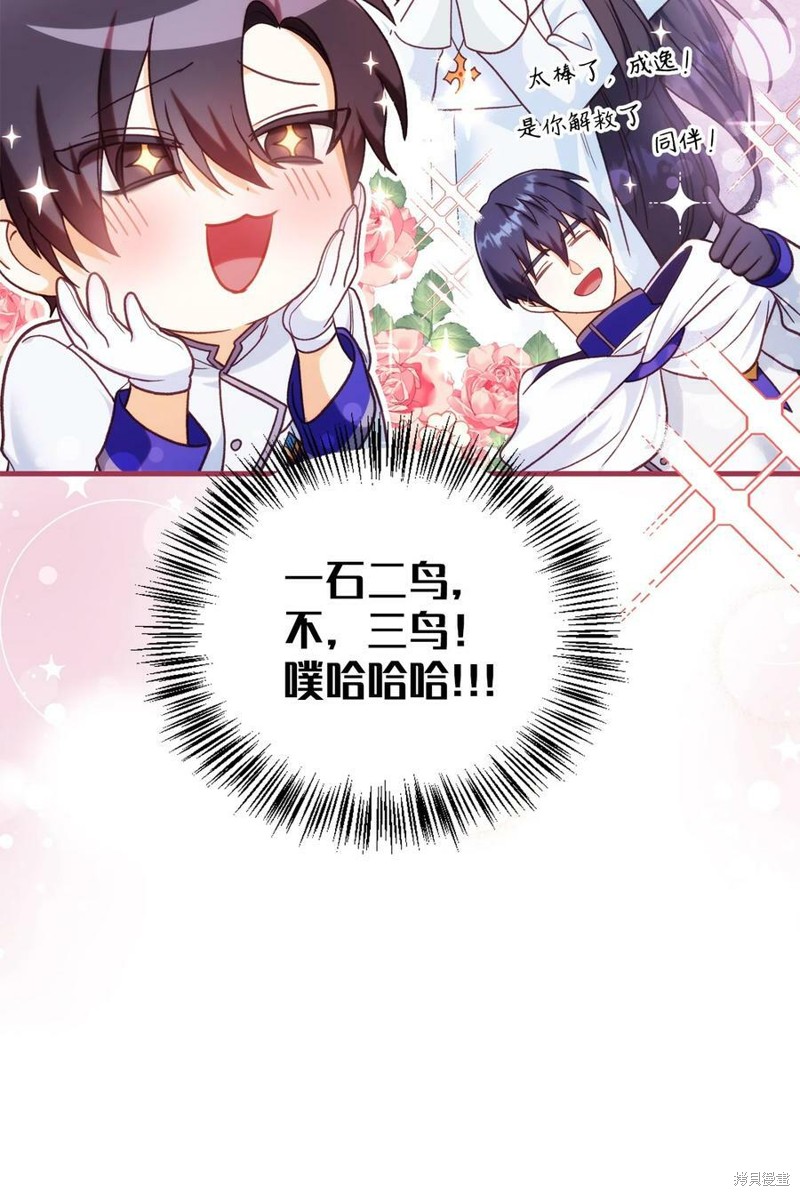 回归者使用说明书漫画,第46话1图