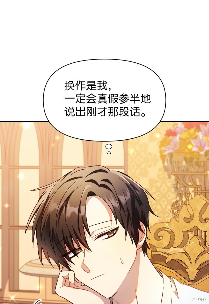 回归者使用说明书漫画,第29话5图