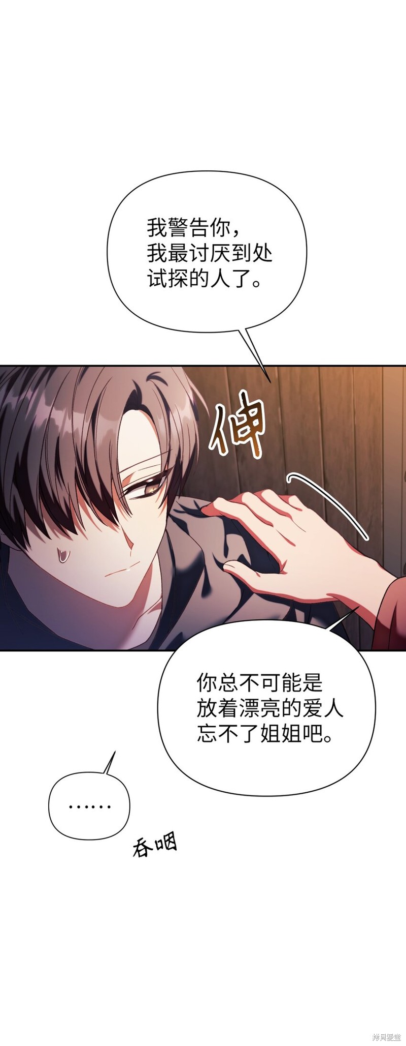 回归者使用说明书漫画,第38话3图