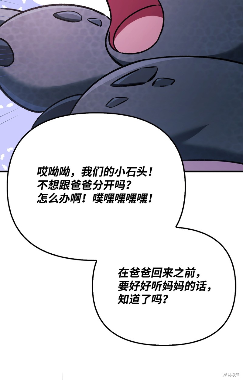 回归者使用说明书漫画,第85话2图