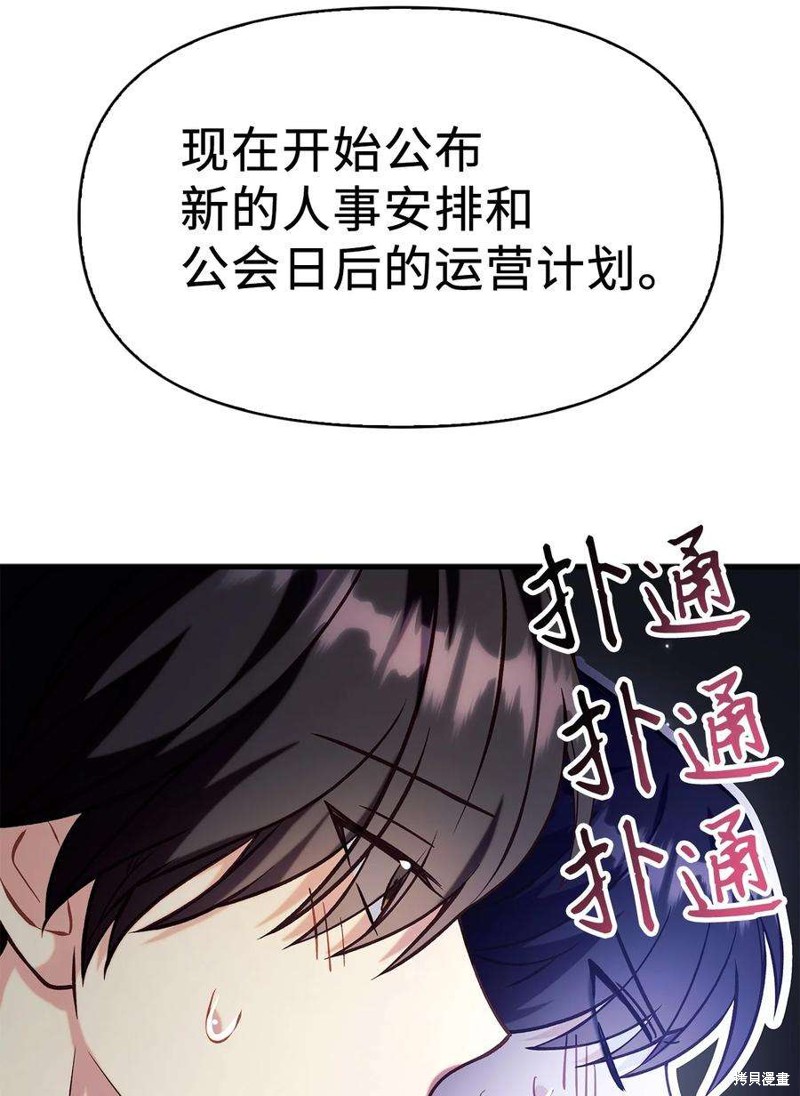 回归者使用说明书漫画,第65话3图